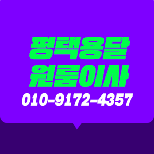 평택원룸
